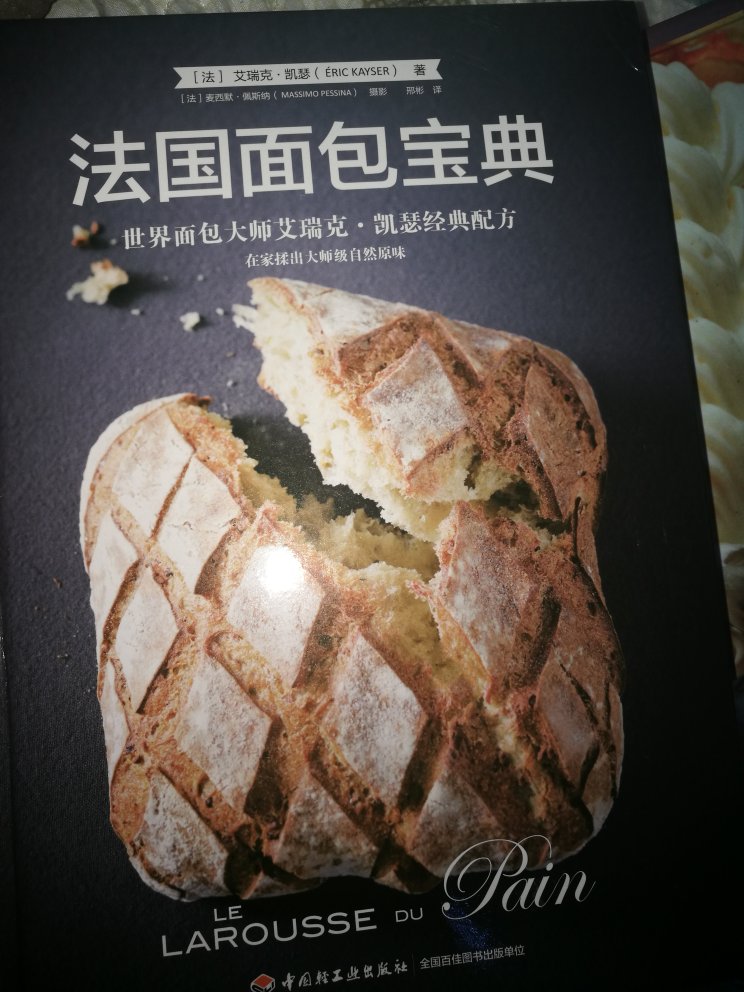 看着很好，书的品质很好……内容也丰富……看着他做面包有点像中国人做馒头包子等面食的错觉