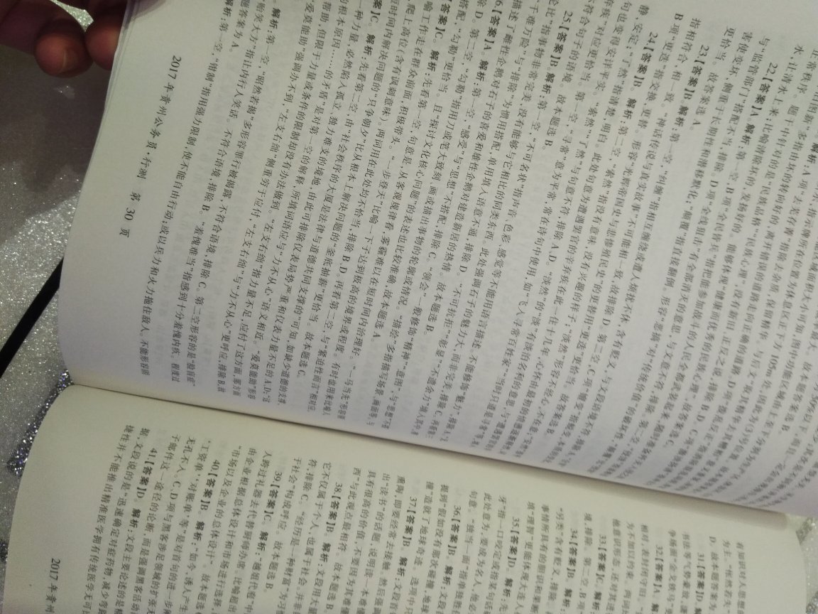 整体内容还可以，个别地方答案有疑问，比如p82真题3，求的是2种以上但是答案是包括2种的，2 种以上不应该是＞2？