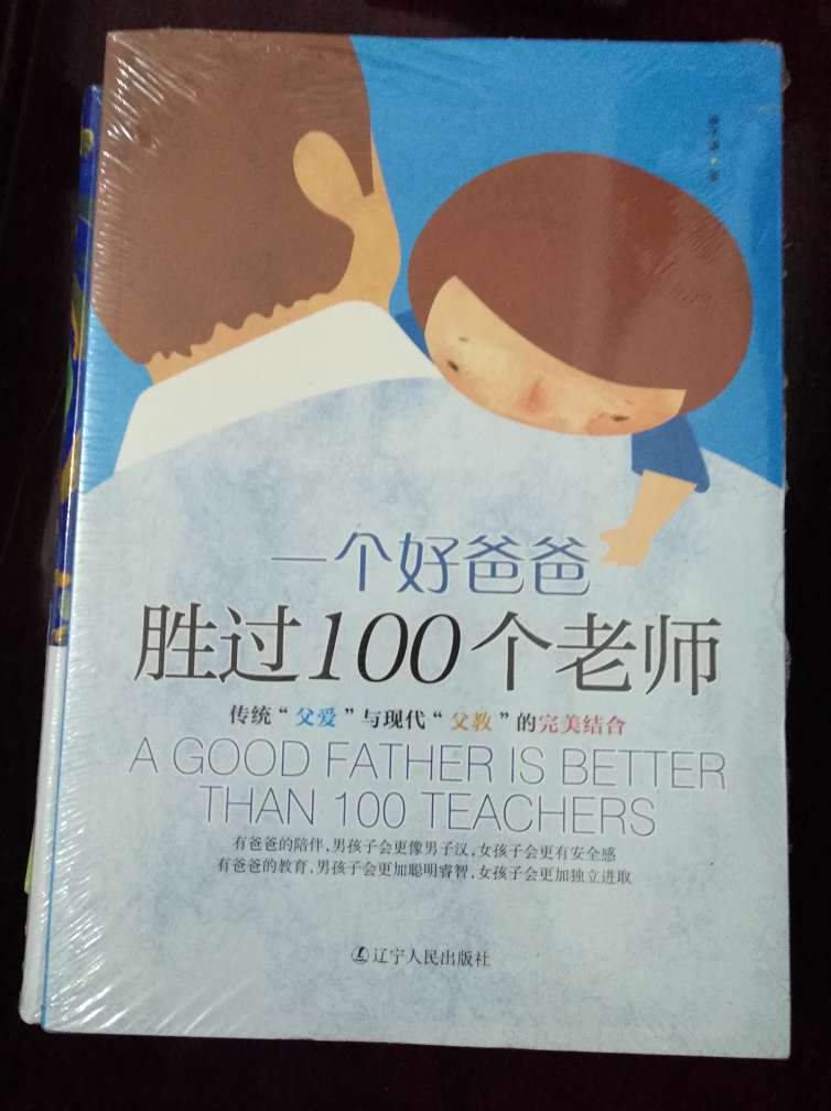 这本书籍可以让准爸爸先了解小孩，后续方便使用到实际的生活中。书籍外层有一层保护膜的。