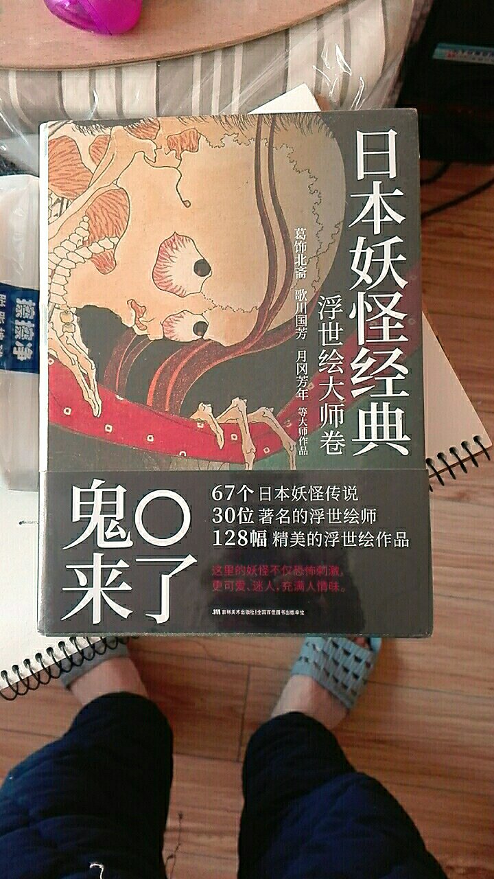 很精美的一本书，一直都喜欢日本的百鬼，这次买了看看浮世绘大师的作品