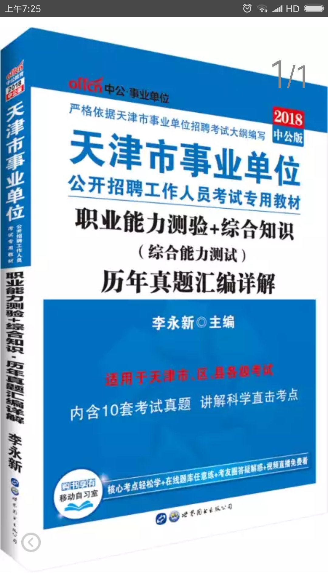 我觉得没有根据天津考情重点分析，从天津的真题看提问方式，考点似乎不一样。