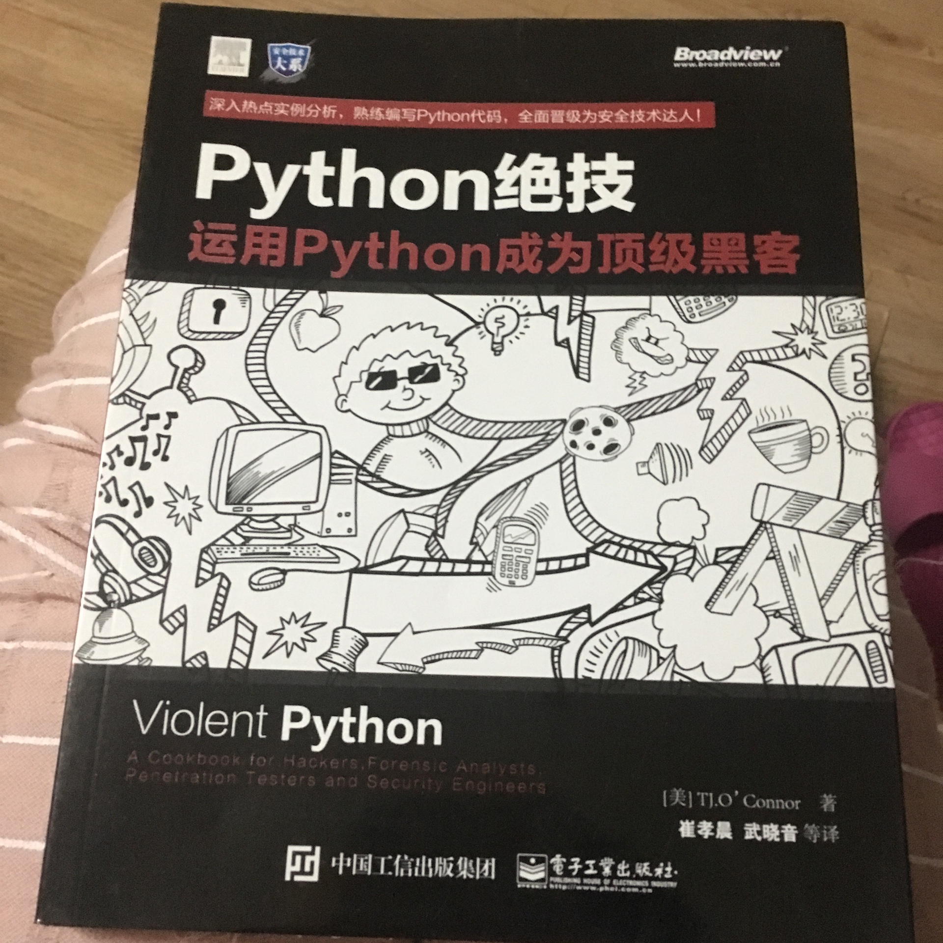 昨天晚上下单，今天就到了。配速很速度，包装完整，书纸质不错，最近在学习安全相关的，所以这本书很不错。紧跟技术前沿。快递小哥很敬业。点赞！