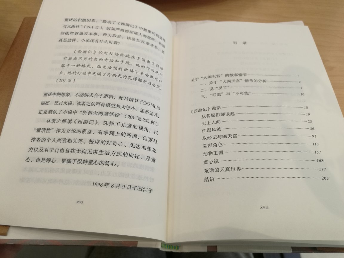 书的品相基本满意，精装，纸质也蛮不错。林先生晚年的一本小书值得细看。