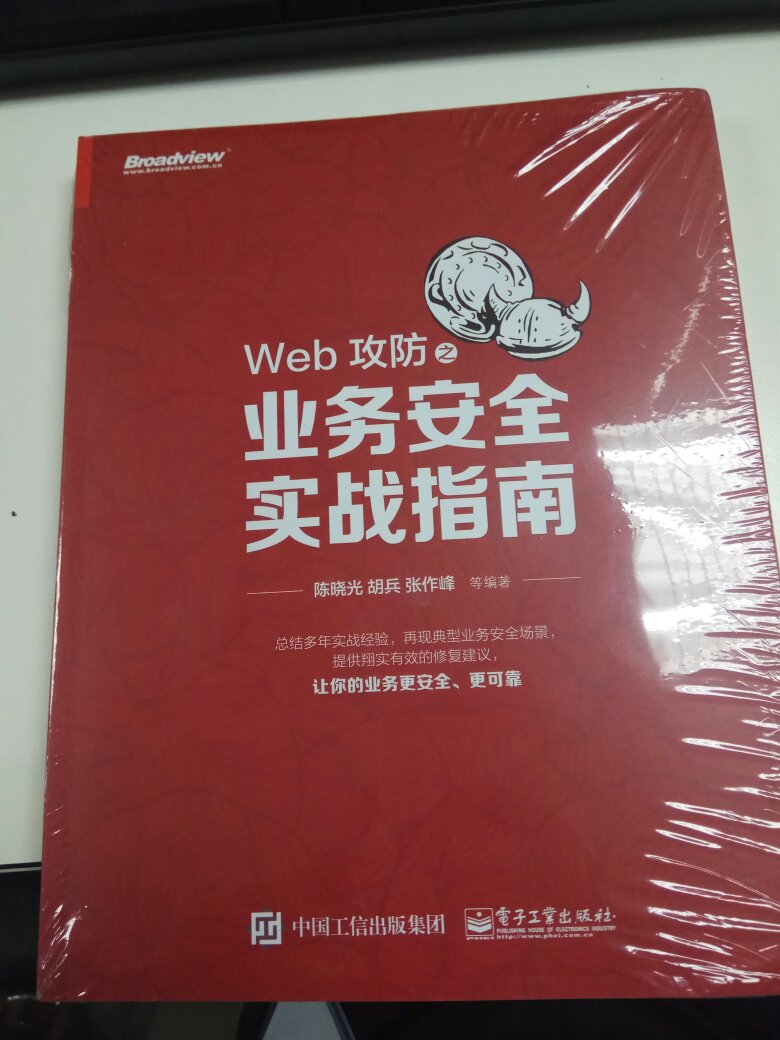 书籍太基础了，没有任何干货，书籍名字应该换一下，叫做《恒安嘉欣安全测试规范手册》而且里面有错别字，部分漏洞分类不全，修复建议不全面！