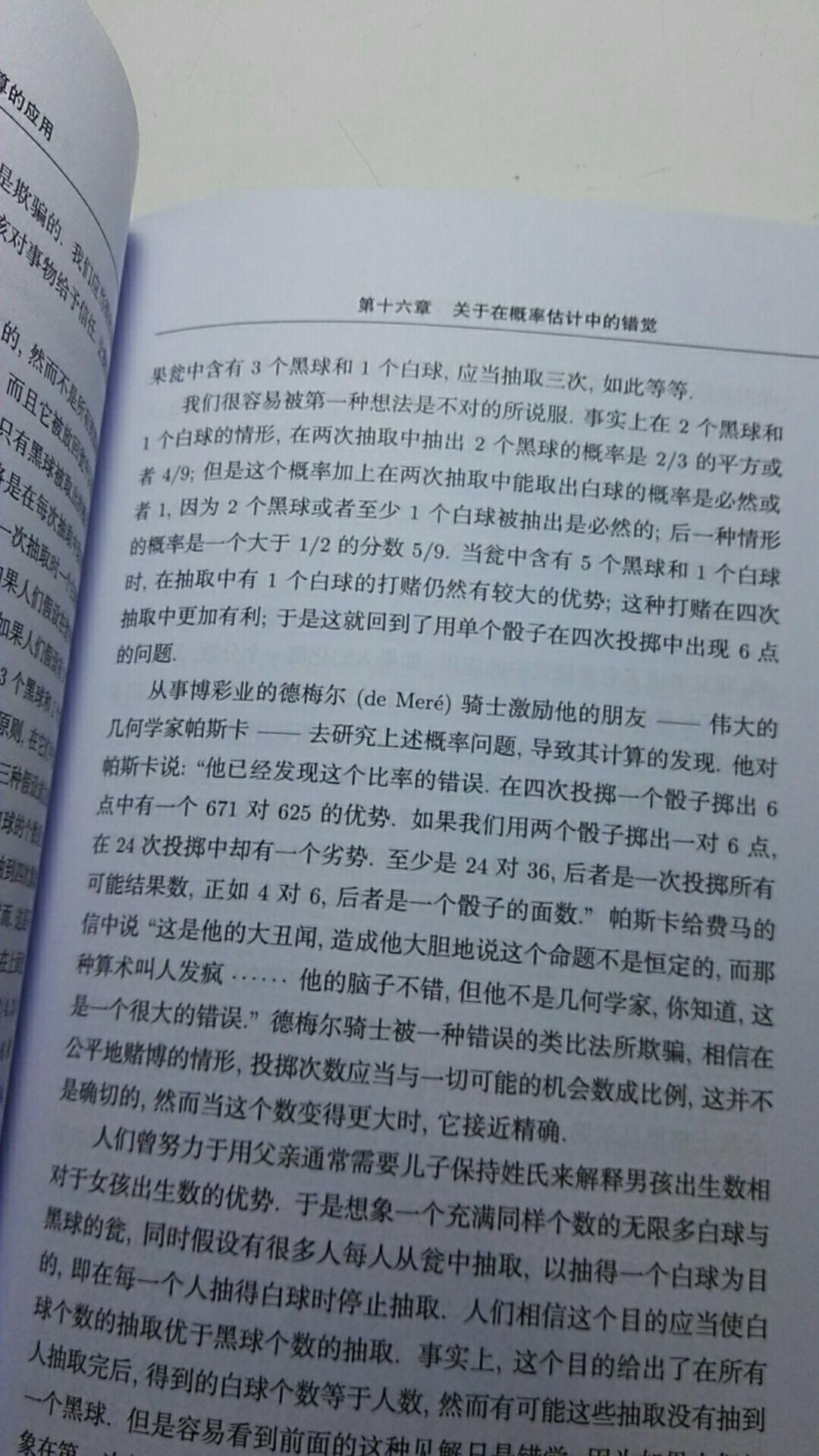 貌似是拉普拉斯一本概率书的引言，本身价值不大翻译生硬，不似人话，不忍直视。。。