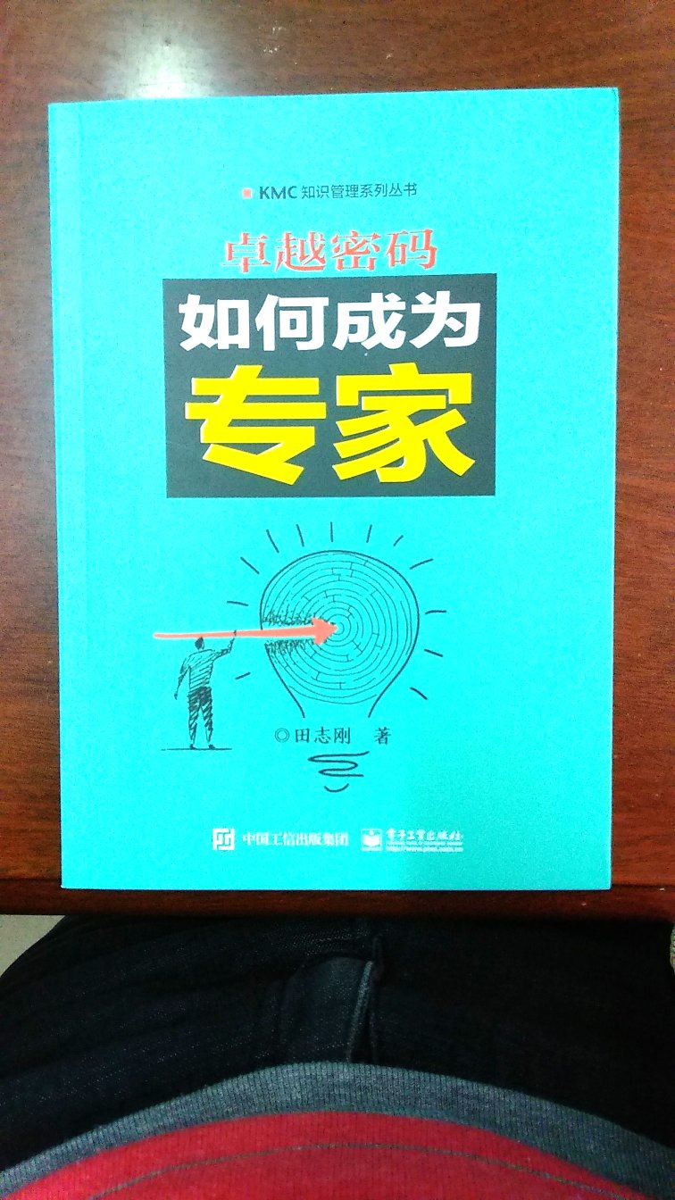 早早预订的书，读此书不一定为了成为专家，但依书中所讲去实践，定能使自己的学业事业再上一个台阶！