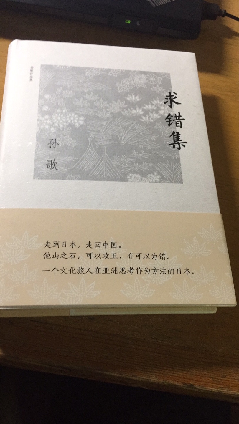 书还没看，在豆瓣上看了一篇文摘，觉得写的很好，对日本人有了更深的了解，特地买了这本，包装精美，值得细细品读！