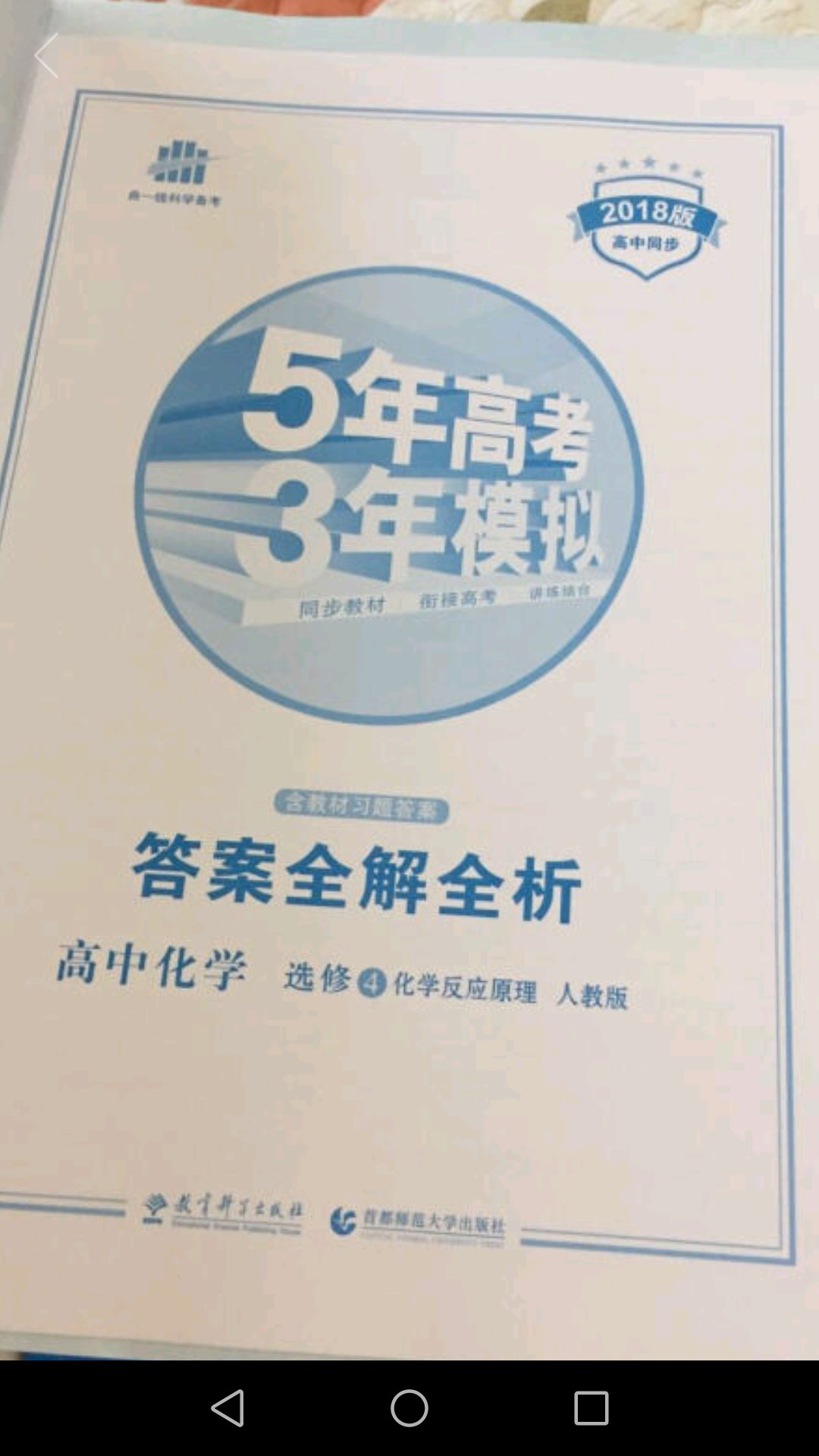 孩子高中教辅一直用各科的五三，学校老师也推荐购买，基础，提高面面俱到，历年考题分门别类，对孩子帮助很大。