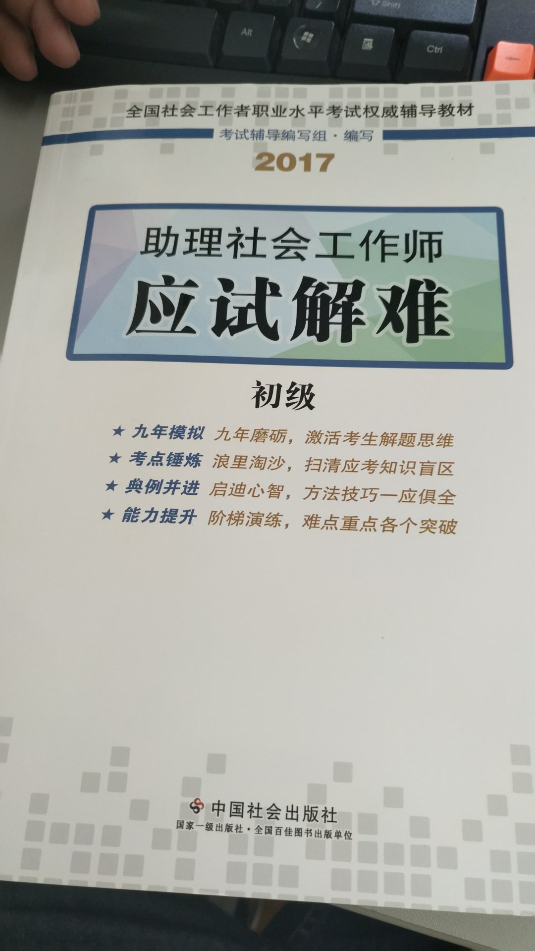 去年没考过，今年重视起来，看到这本书很实用，知识点和例题展示得很好，适合用来学习和练习。