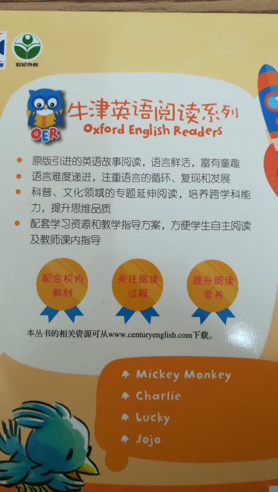 这套书的故事主要来自牛津阅读树系列，国内出版比原版引进的价格便宜了好多好多，印刷精美……貌似是上海那边小学英语学习的配套阅读教材，12本，也有分级，1A适合一年级上学期，以此类推……