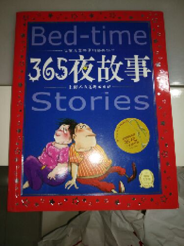 孩子老师要求购买的书目。印刷质量很棒，不愧是上海人民出版社出版。