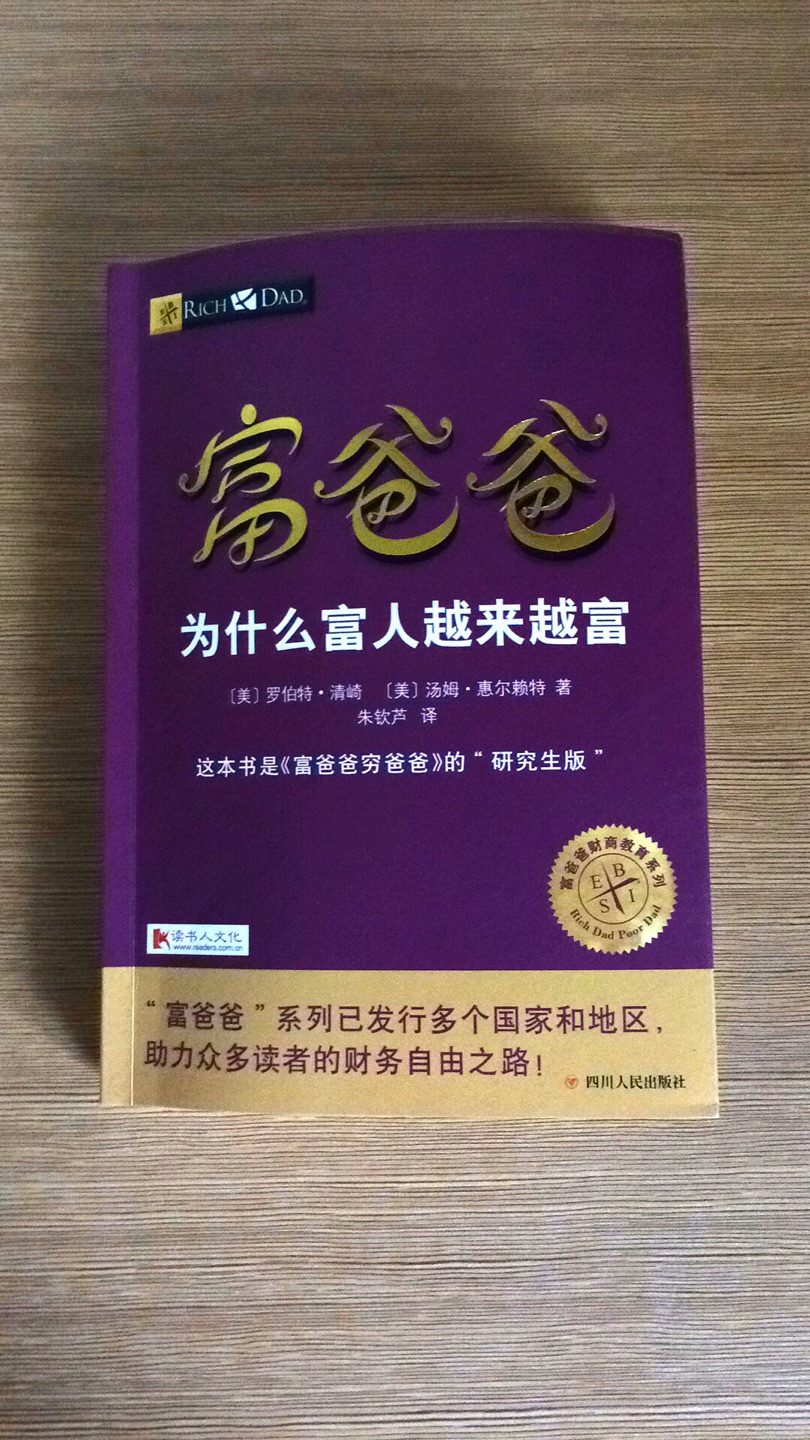 一本好书，深刻揭示富人的游戏规则，通俗易懂