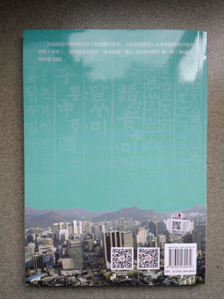想学韩语，想了好几年，就是没有行动。一直就想买这本书，但又怕买来不看，果不其然，终于买了，趁活动买了，还是没看。唉，光买书，不看书，对自己也是无语了。