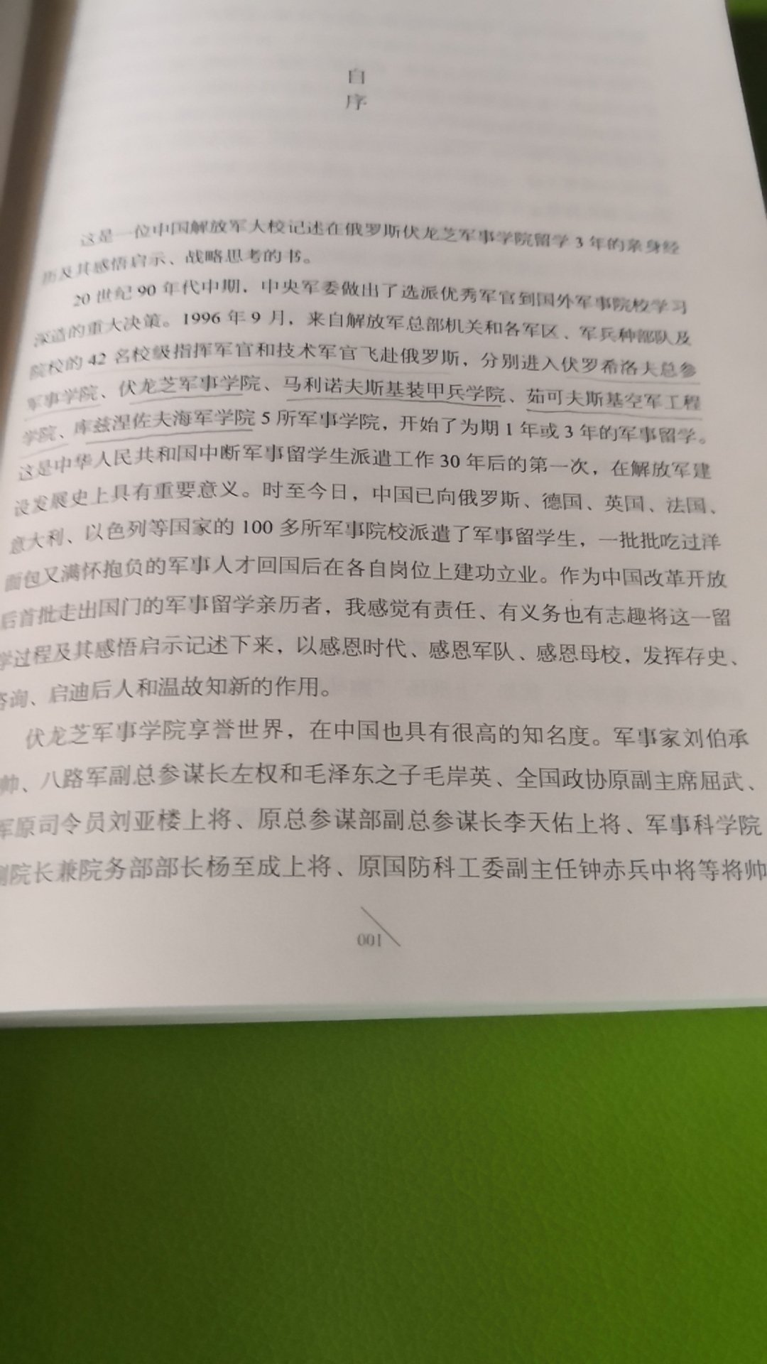 在看见推荐的好读物，张将军推荐的。买来看看。感觉很新颖。内容不错。要赞。