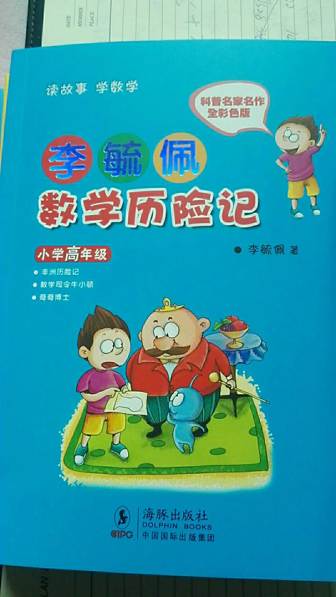 孩子学校要求的阅读书目，外观不错，纸质也很好，价格便宜！