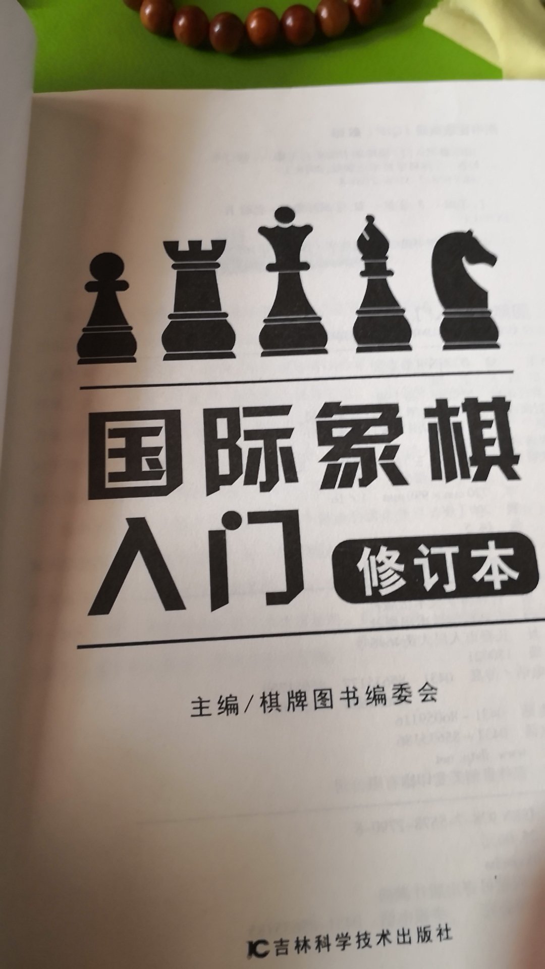 国际象棋入门，这本书讲解详细的，认真看，和同事大战三百回合哈