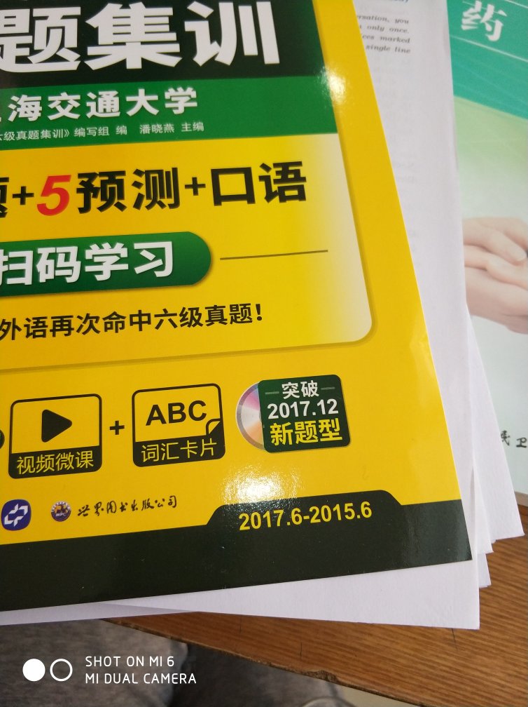 我买的是适合2018.6月份的试卷 等了好几天才发货 不知道为什么给我发了2017.12月份的?