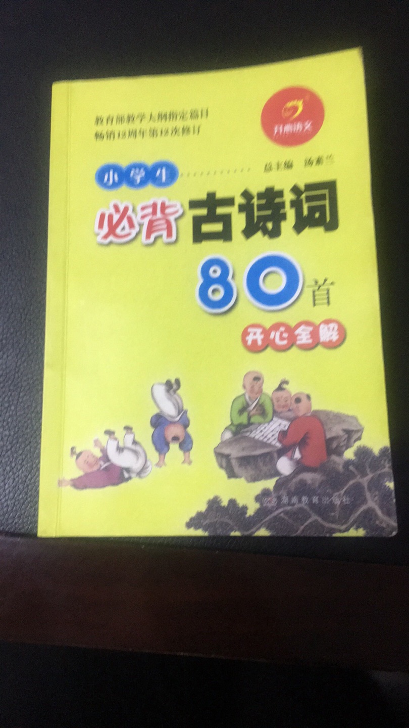 书已收到孩子很爱读、书面字体很清楚