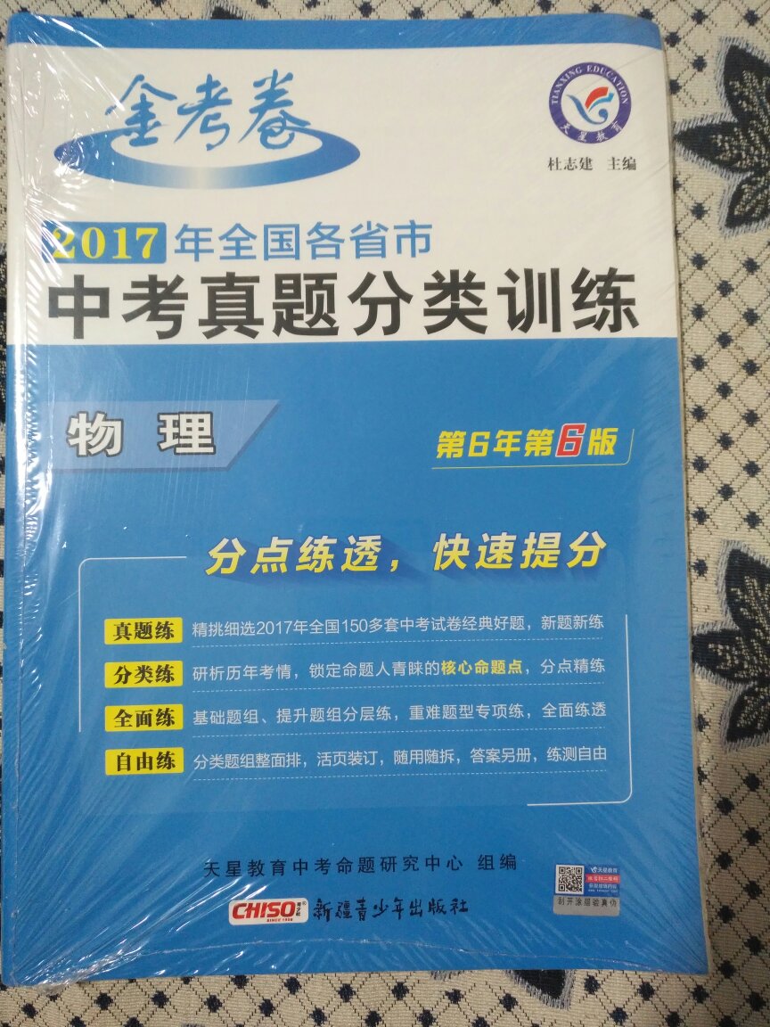 卷子分类清晰，训练目的性强，但发的卷子有点瑕疵