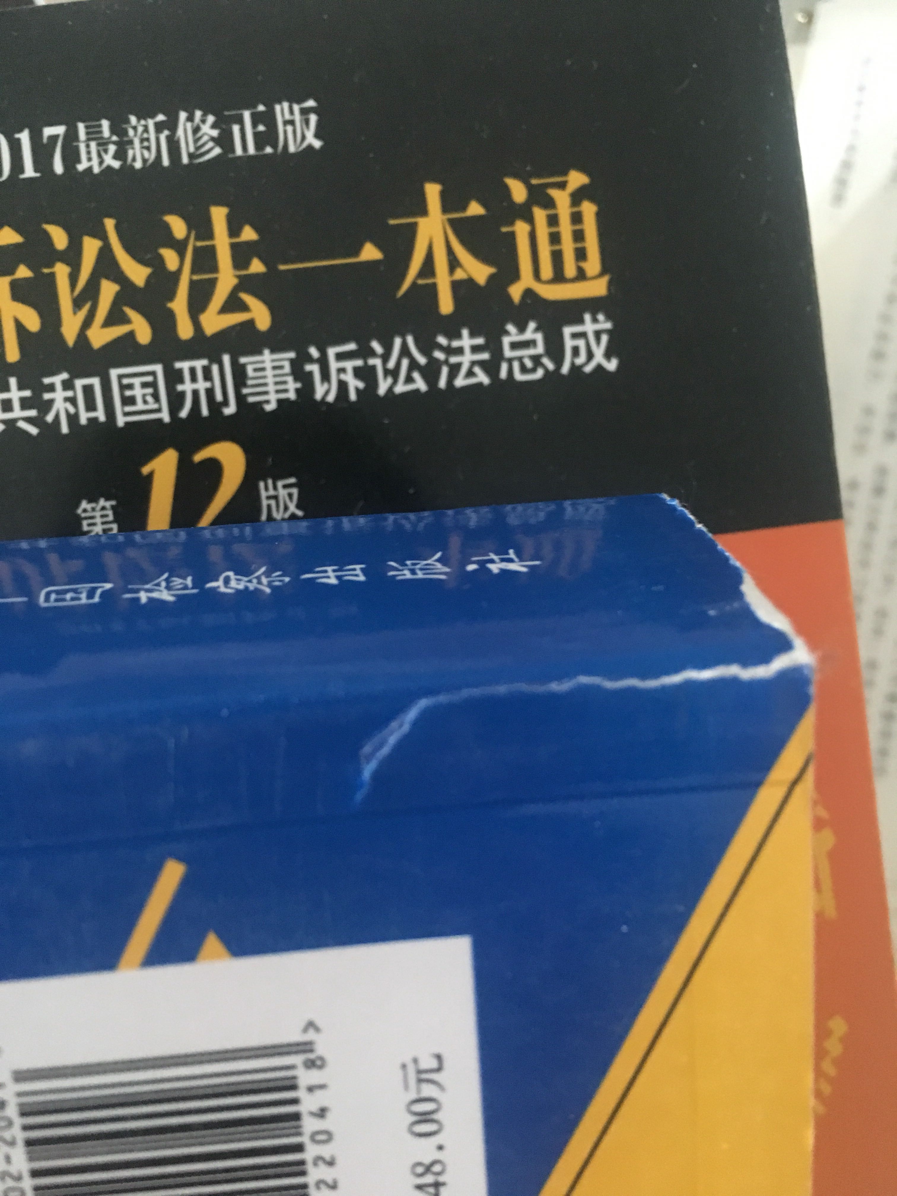 包装太简陋了，塑料包装还是破的，书皮都被扯烂了，退换又不值当的，爱书之人应该能体会这种心情吧……