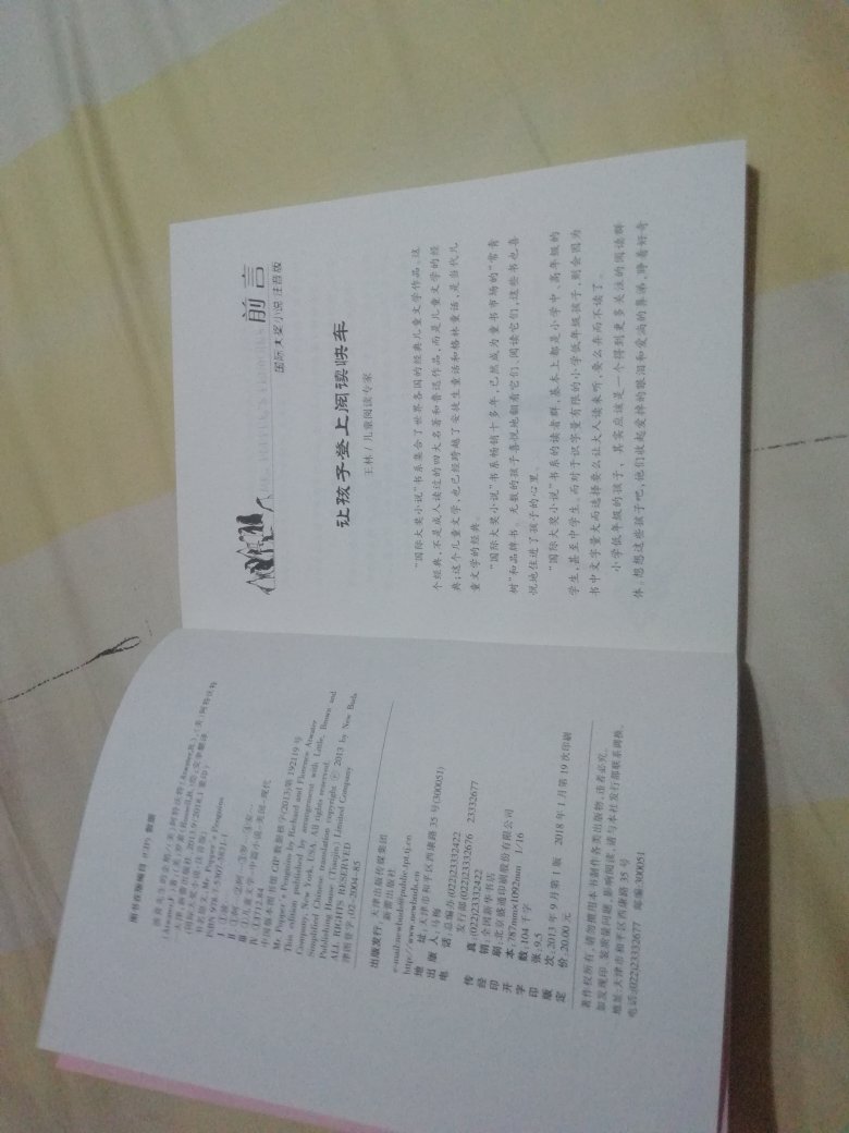 书到的时候我不在家，孩子收的，电话告诉我。物流很快，这点很满意。于是给了好评。晚上回家发现书的情况让人有点不大明白。附照片说明吧。翻来书皮，第一页是显示正文第27页，然后直到第38页，并且还撕裂了。然后，是粉红色扉页，下面是真正的书的开头第一页。这是特别设计的装订方式吗？