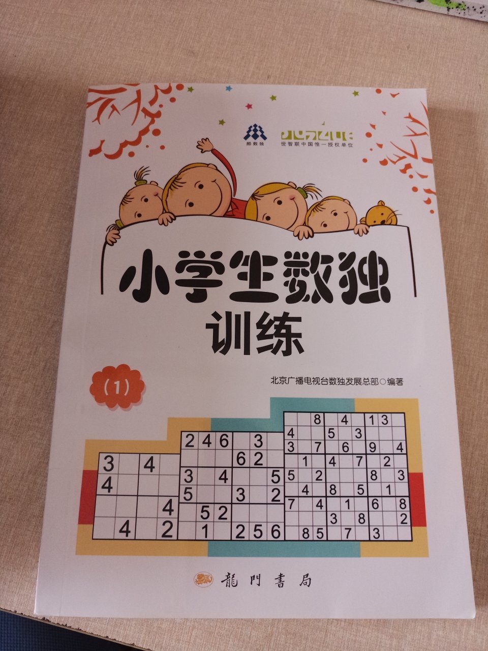 北京市读数运动协，会中小学读书比赛指定用书，提高思维能力，越玩越聪明。