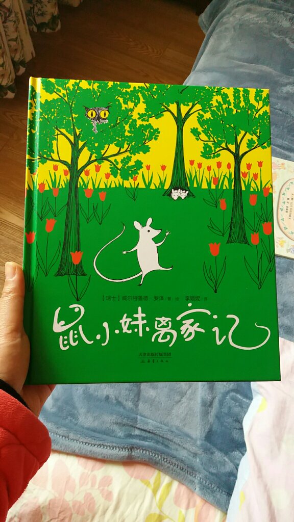 这本书是我喜欢的红绿搭配，画的很美。很爱看。