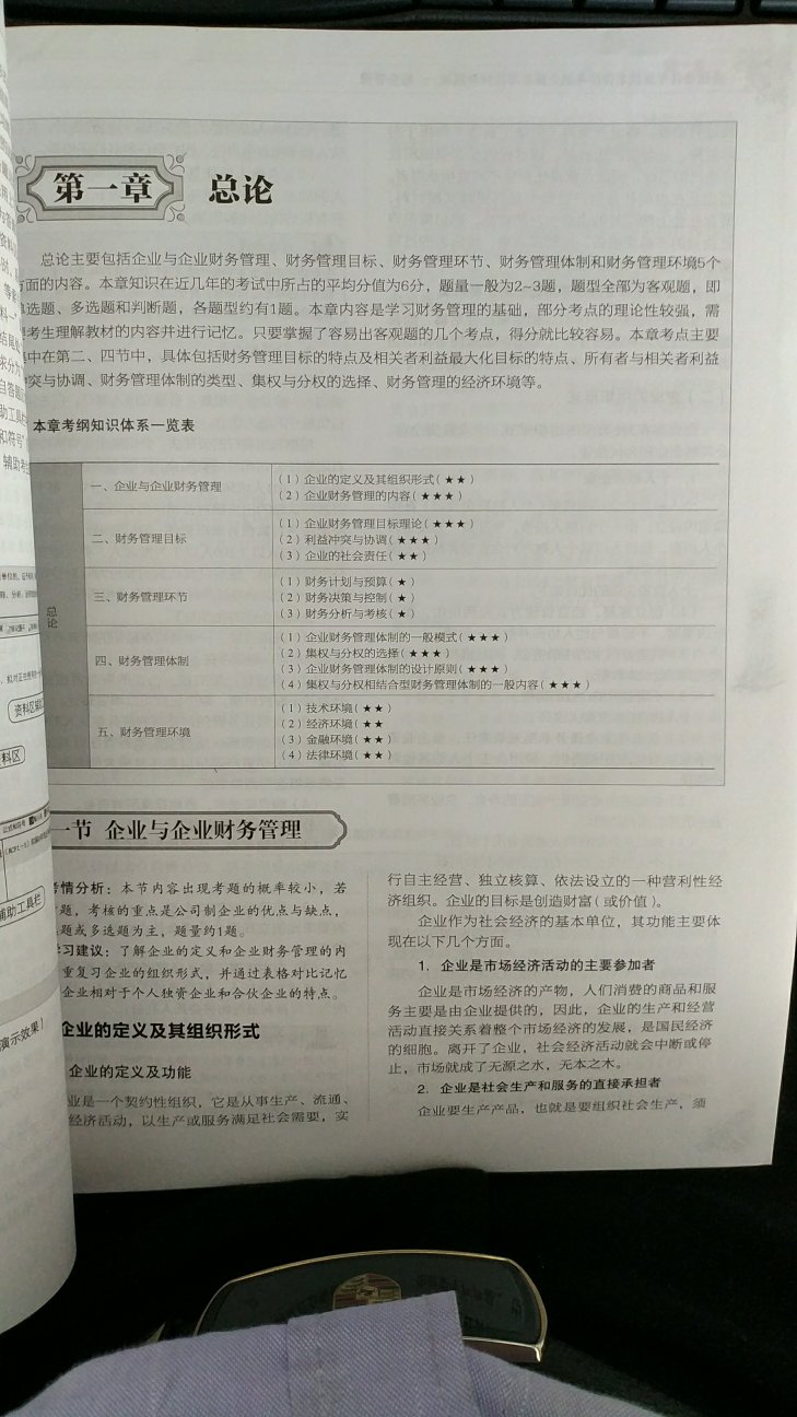 书整体不错，内容也很好，考初级也是用的这书。也是在上买的，但是这次包装不太好。应该是分拣或者运输过程中给蹂躏的