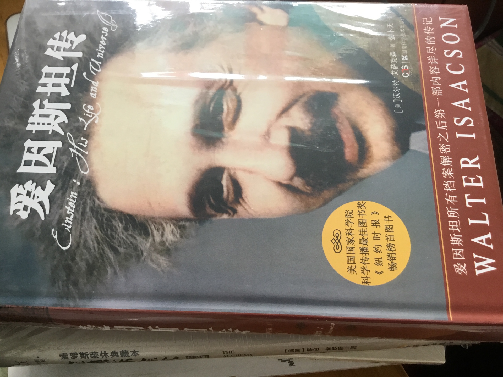 这书挺厚，精装的，将爱因斯坦的，这是其中一个版本！