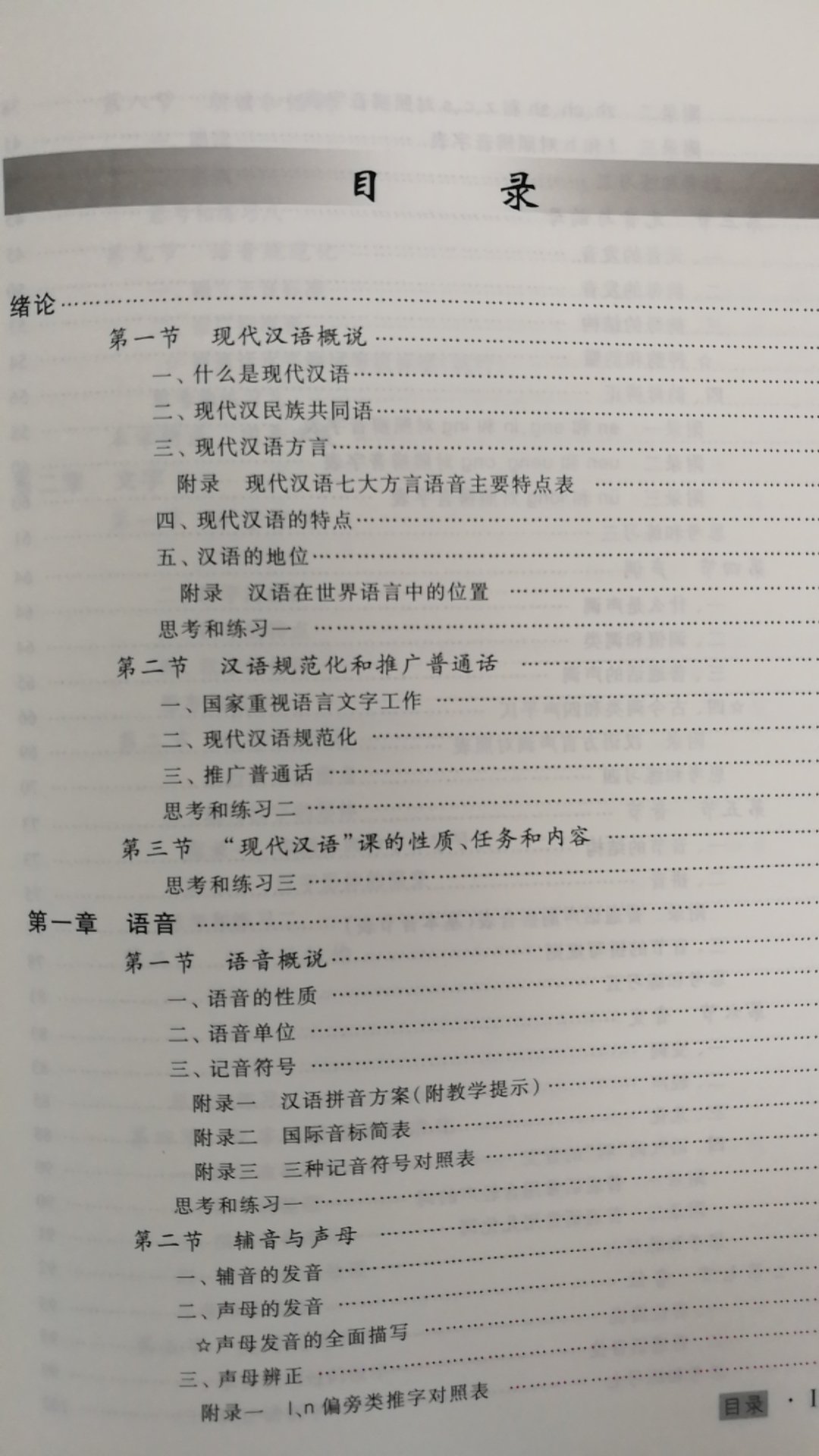 很久以前我们的现代汉语教科书就是这版的前身的前身的前身，现在的增订六版学习怀旧一举两得。