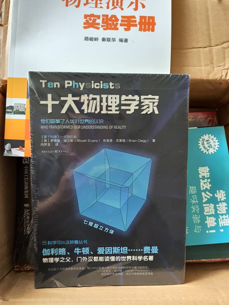 买了一大堆关于物理学史，物理与文明方面的书，有空慢慢看。