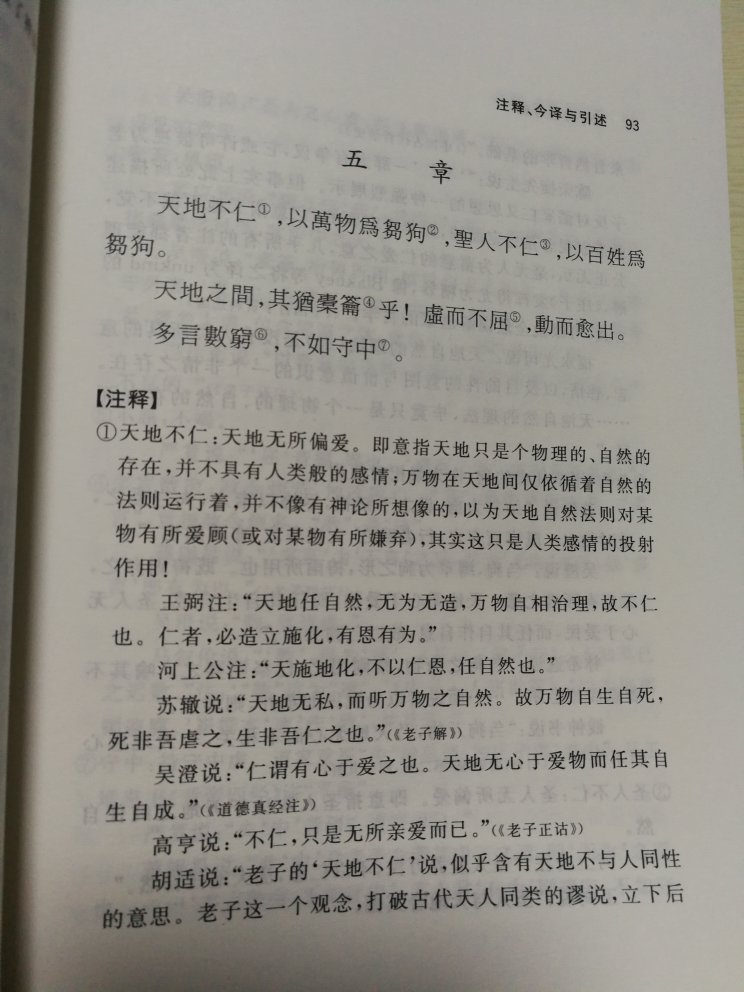 经典好书，最可贵在于原文是繁体，解释是简体，因而既能看到原貌，又方便看解释说明。