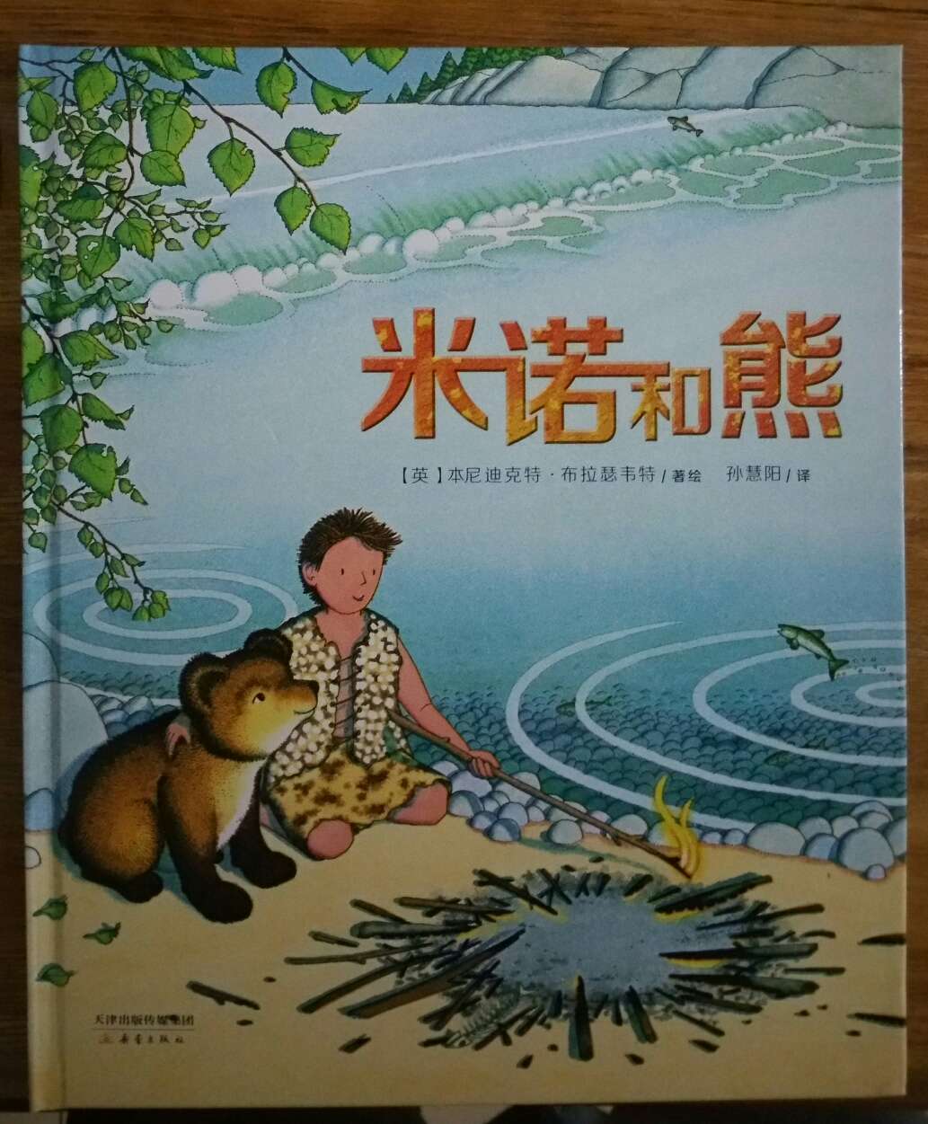 书不错，画面精美，故事也很有趣，蕴含知识和哲理。