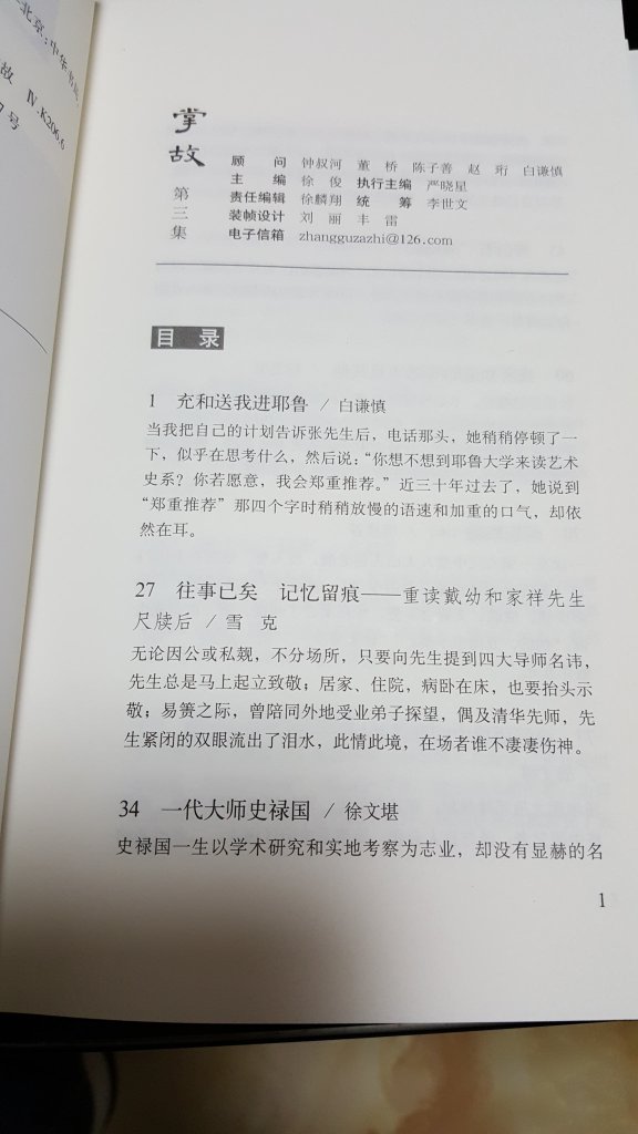 喜欢中华书局的图书，喜欢《掌故》！