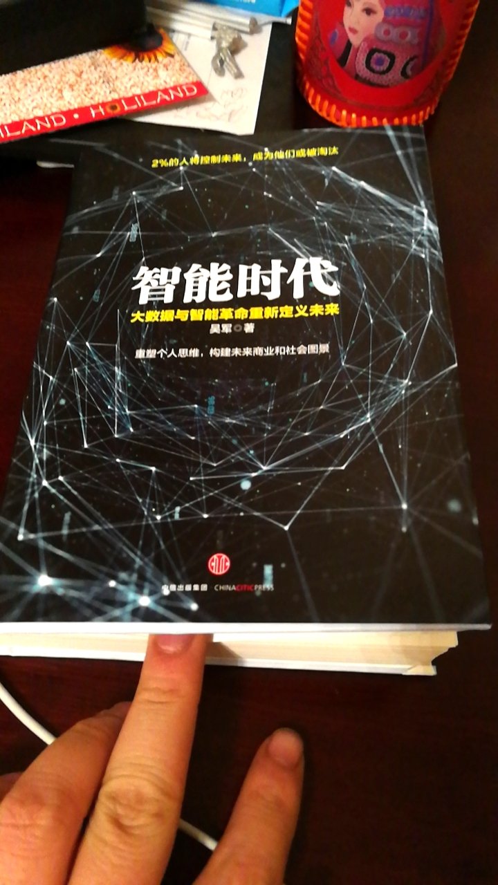 正在阅读，虽然只读了两章，深感作者吴军博士在数据领域的深厚学时，文章从数据的过去写起，既有对未来的展望，也有对实际营应运的例子，非常优秀的一本书。