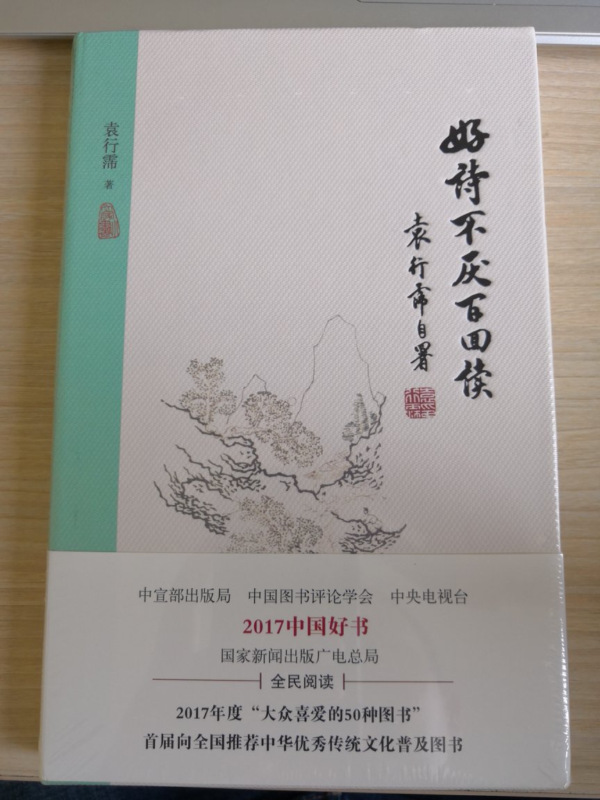 大家之作，值得拥有。闲暇时或睡前看看，不求有收获但求一份安宁，充满书香心怀温良！好评！