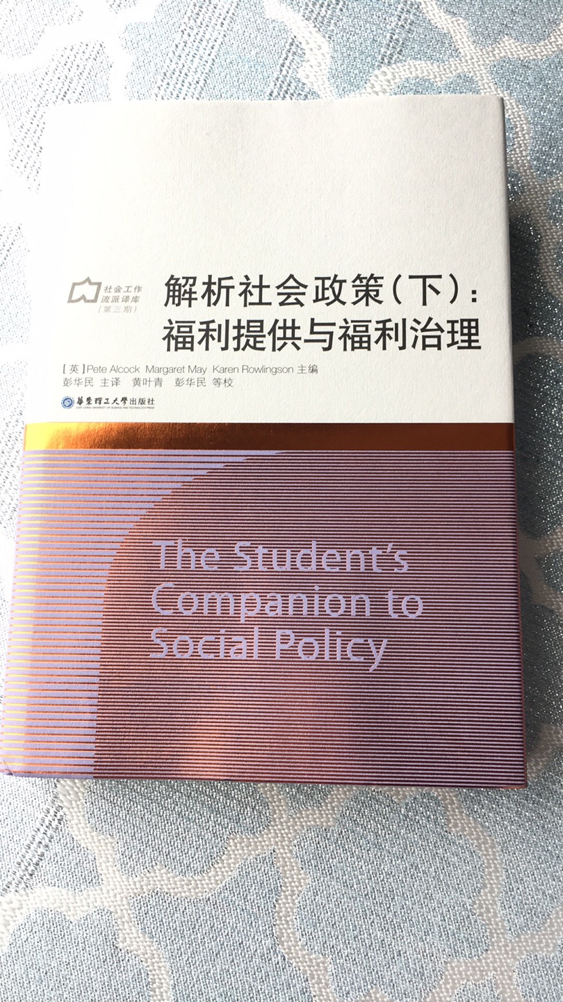 非常经典的一本社会政策著作，百科全书式。
