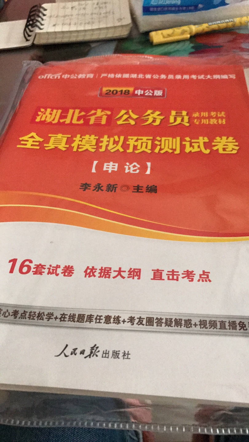 试卷还没有做  后期才会开始做   希望能帮助到一些   服务特别好