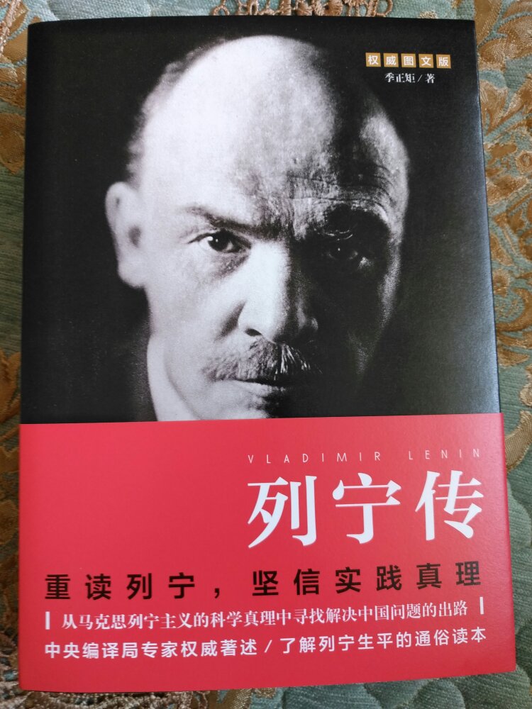了解列宁生平的通俗权威读本。