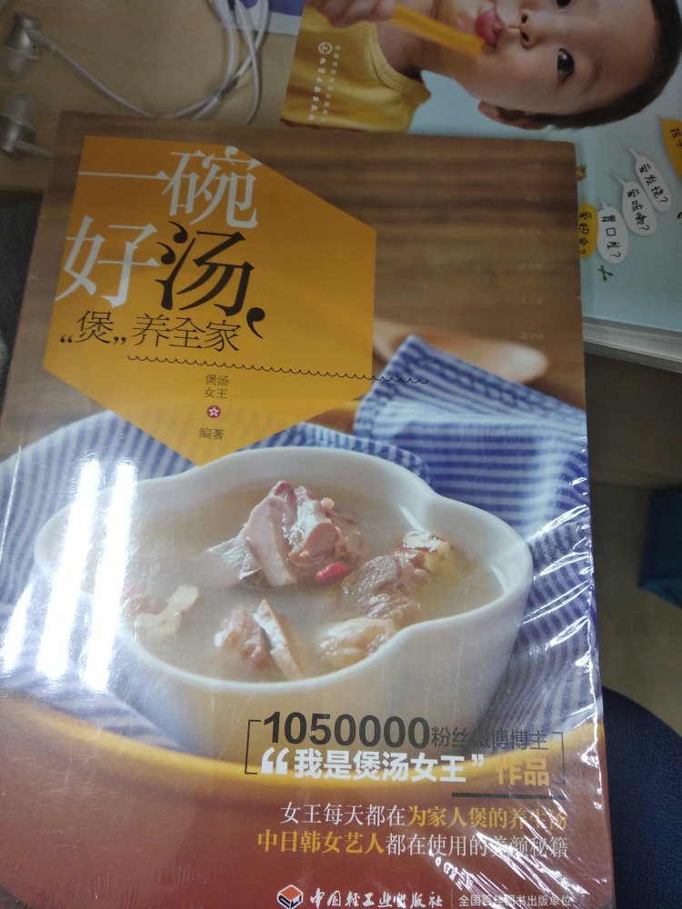 在买的第二本煲汤的书，各有特色，总之还可以