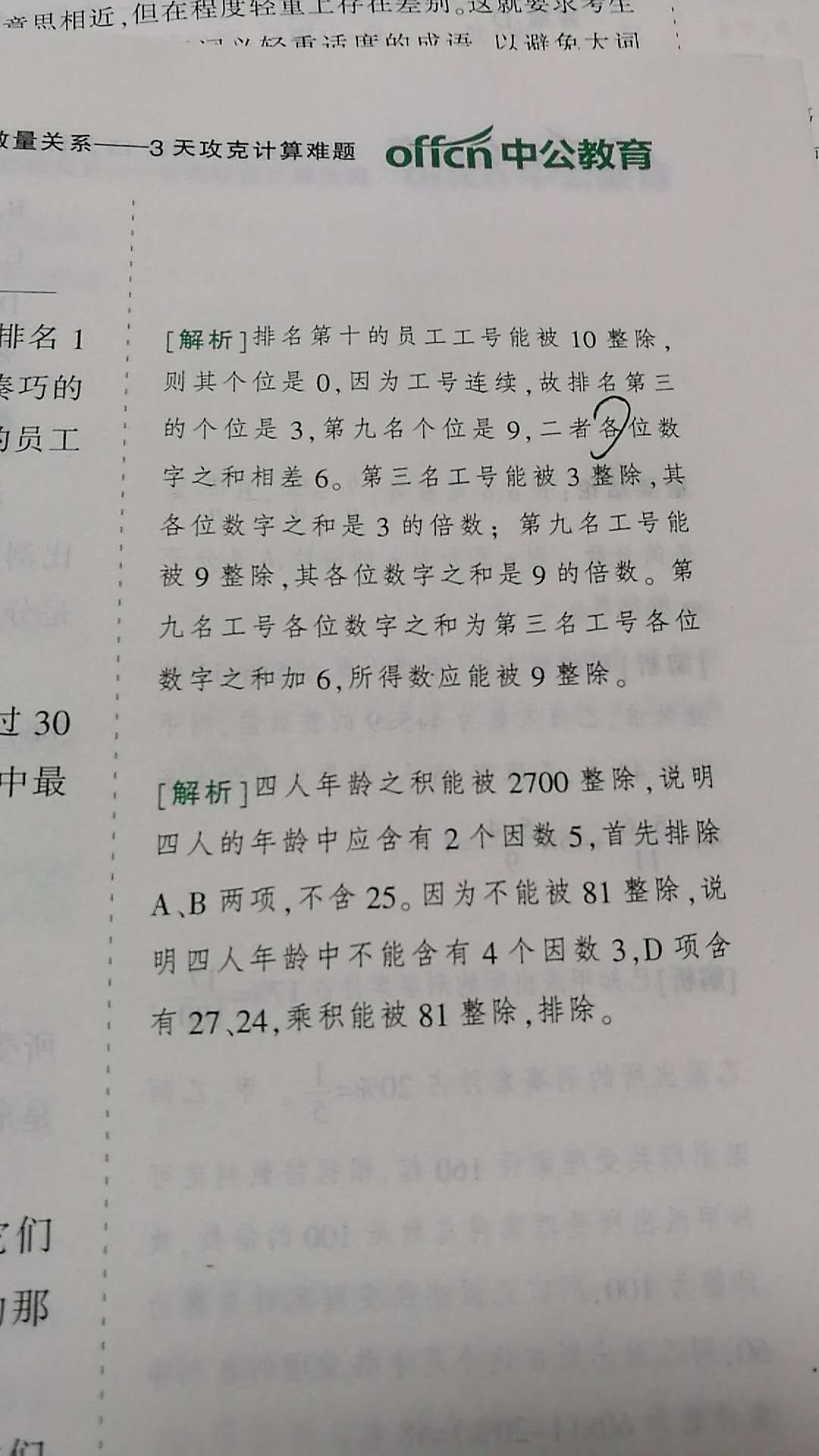 一页两个错别字，醉了