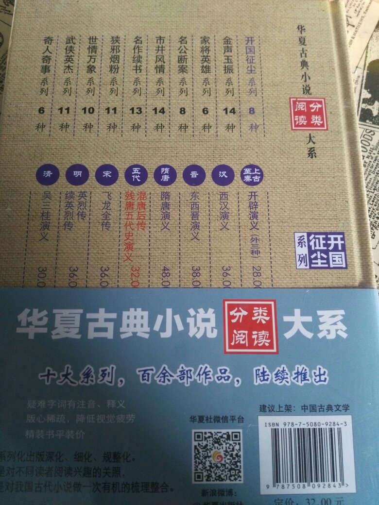 《混唐后传》又名《混唐平西演传》，小说联缀诸说部而成，书叙唐太宗至肃宗年间，武媚娘入宫，薛家将征西，武则天、韦后、杨贵妃、梅妃等唐宫秘闻及安史之乱经过。小说杂采正史、传闻、神鬼为一体，对清代以唐朝为题材的小说产生了影响。