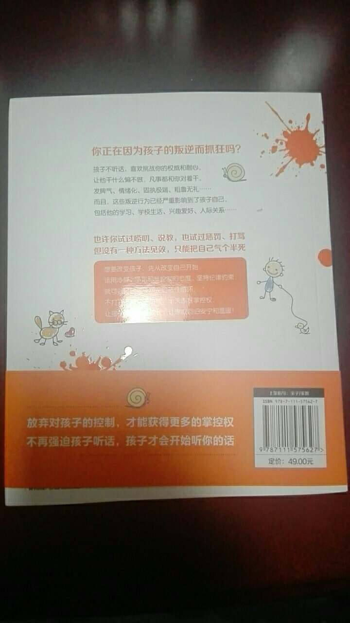 叛逆不是孩子的错，是谁的错呢？这是我需要搞明白的东西。要不然，会出大问题的。我要好好学习，来教育我儿子。