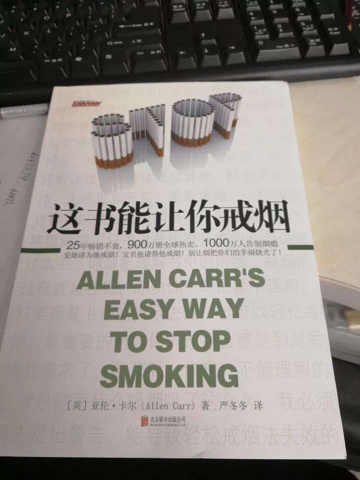 戒不戒的，态度倒是挺好的，这本书讲的不是如何教你戒烟吧