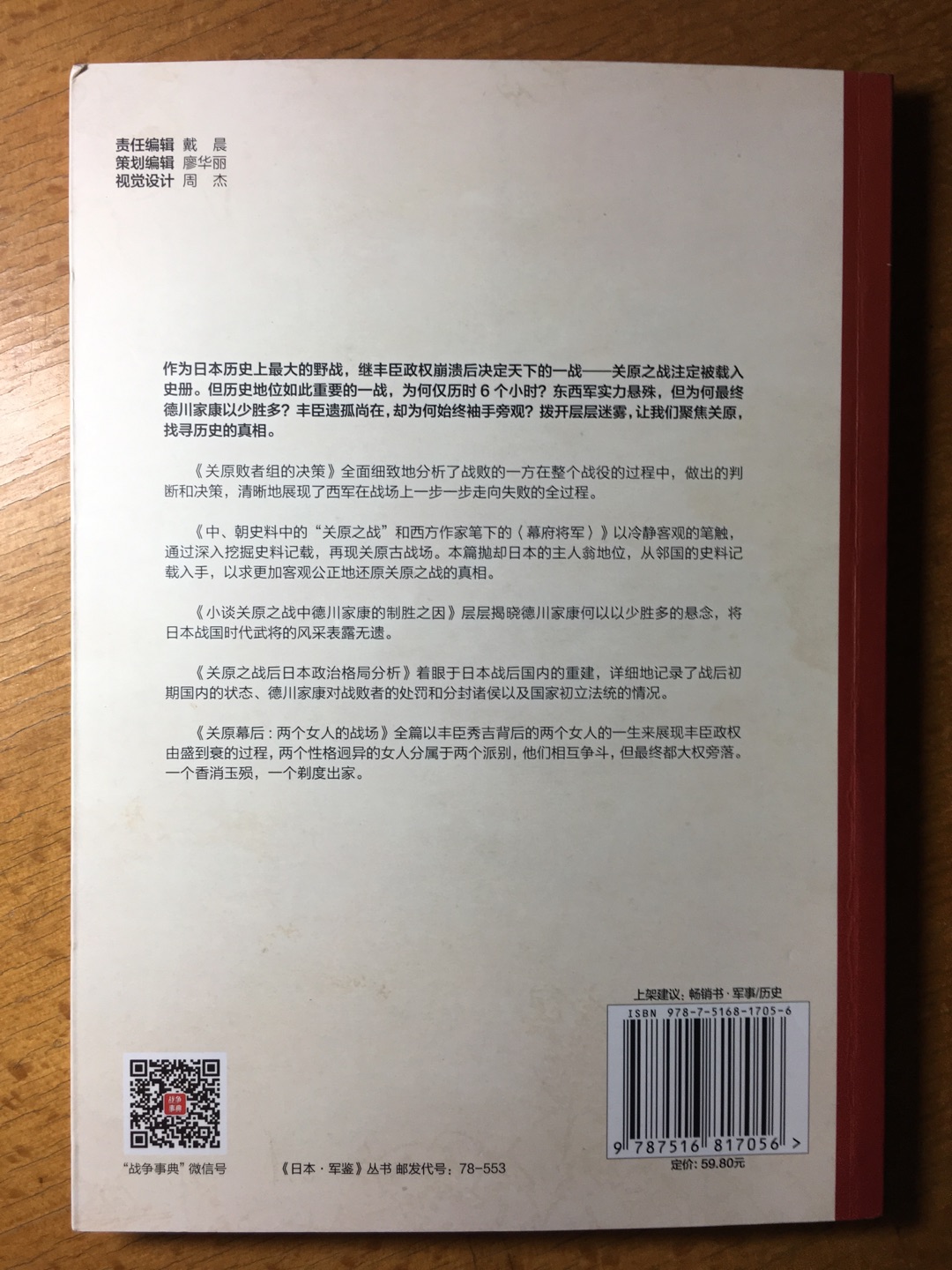 军鉴系列，好书。这本了解日本战国，好好读一读。