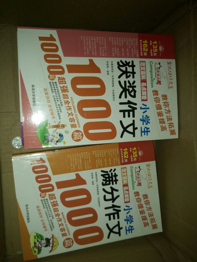 自从加入了一个书本购物券裙群，买书的步伐就没停止，都说买书是个坑，事实真是这样，填不满啊，而且现在的书都好贵呢。好久抢不到券了，我还特意开通了plus，不过也没管用，这普拉丝的作用不是很大啊，神券照样抢不到，普拉丝的专用券也不如神券厉害哦，你说开不开有什么两样呢？难道是我的号被黑了吗？书很好，小学生的字数都在800字以上，中学生的就不用说了。