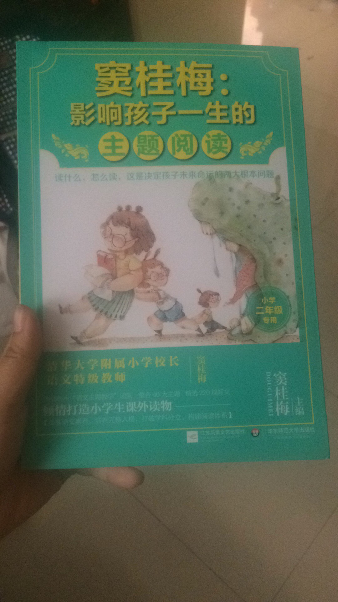 窦老师的这个系列还不错，买给孩子读的，希望孩子养成爱读书的好习惯。