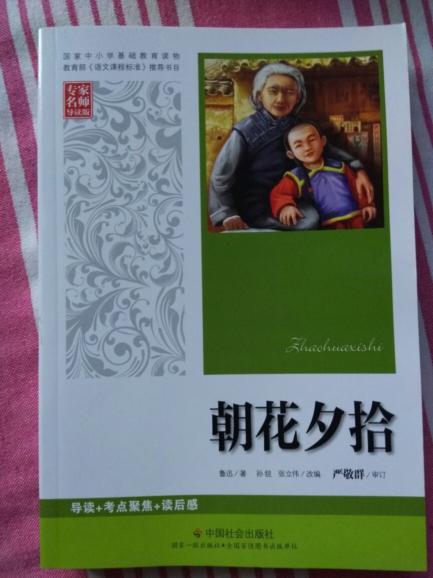 印刷精美，字迹清晰，价格实惠，很值得买。