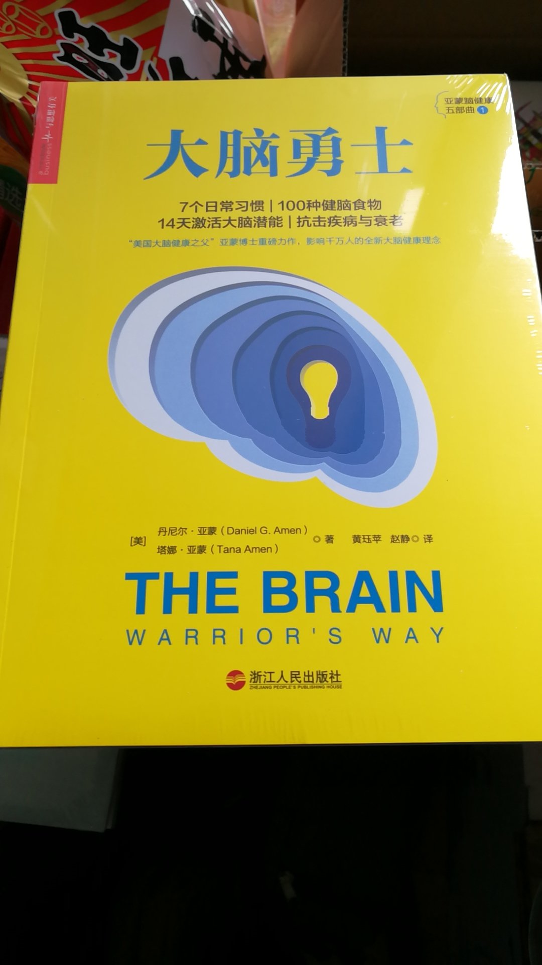 大脑的作用不用多讲，但是每个人的智力差别都很大，为什么呢？你能在这本书里找到答案和提升的方法。
