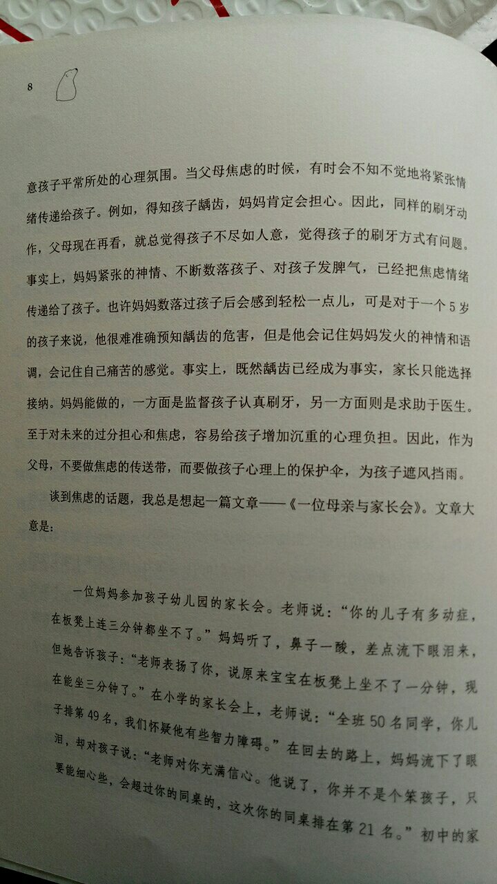 很不错的一本书，内容都是生过中遇到的问题，买回家迫不及待的拆开读了一点?就是回来的时候可能运输过程中碰到了，书的一角有点变形，不过内部书页不影响！希望卖家改进包装，加厚一点！